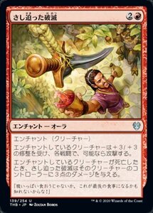 MTG ■赤/日本語版■ 《さし迫った破滅/Impending Doom》★FOIL★ テーロス還魂記 THB