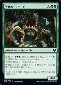 MTG ■緑/日本語版■ 《大食のテュポーン/Voracious Typhon》★FOIL★ テーロス還魂記 THB