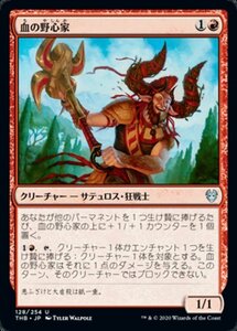 MTG ■赤/日本語版■ 《血の野心家/Blood Aspirant》★FOIL★ テーロス還魂記 THB