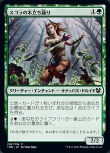 MTG ■緑/日本語版■ 《スコラの木立ち踊り/Skola Grovedancer》★FOIL★ テーロス還魂記 THB