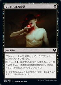 MTG ■黒/日本語版■ 《ティゼルスの果実/Fruit of Tizerus》★FOIL★ テーロス還魂記 THB