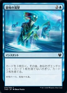 MTG ■青/日本語版■ 《意味の渇望/Thirst for Meaning》★FOIL★ テーロス還魂記 THB