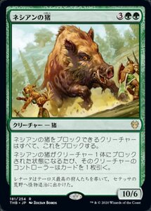 MTG ■緑/日本語版■ 《ネシアンの猪/Nessian Boar》★FOIL★ テーロス還魂記 THB