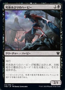 MTG ■黒/日本語版■ 《死体あさりのハーピー/Scavenging Harpy》★FOIL★ テーロス還魂記 THB