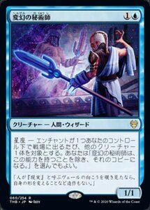 MTG ■青/日本語版■ 《変幻の秘術師/Protean Thaumaturge》★FOIL★ テーロス還魂記 THB