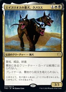 MTG ■金/日本語版■ 《エイスリオスの番犬、クノロス/Kunoros, Hound of Athreos》★FOIL★ テーロス還魂記 THB