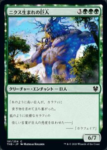 MTG ■緑/日本語版■ 《ニクス生まれの巨人/Nyxborn Colossus》★FOIL★ テーロス還魂記 THB