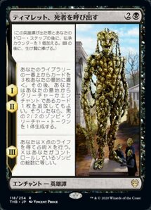 MTG ■黒/日本語版■ 《ティマレット、死者を呼び出す/Tymaret Calls the Dead》★FOIL★ テーロス還魂記 THB