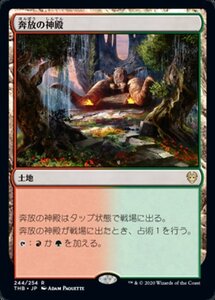 MTG ■土地/日本語版■ 《奔放の神殿/Temple of Abandon》★FOIL★ テーロス還魂記 THB