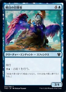 MTG ■青/日本語版■ 《明日の目撃者/Witness of Tomorrows》★FOIL★ テーロス還魂記 THB