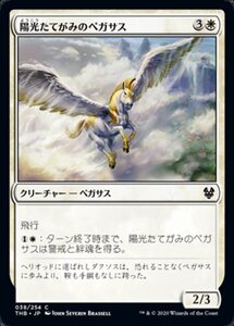 MTG ■白/日本語版■ 《陽光たてがみのペガサス/Sunmane Pegasus》★FOIL★ テーロス還魂記 THB