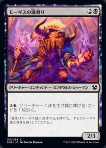 MTG ■黒/日本語版■ 《モーギスの魂刈り/Soulreaper of Mogis》★FOIL★ テーロス還魂記 THB