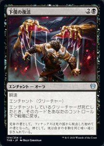 MTG ■黒/日本語版■ 《下僕の復活/Minion's Return》★FOIL★ テーロス還魂記 THB