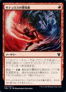 MTG ■赤/日本語版■ 《サテュロスの悪知恵/Satyr's Cunning》★FOIL★ テーロス還魂記 THB