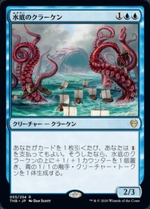 MTG ■青/日本語版■ 《水底のクラーケン/Nadir Kraken》★FOIL★ テーロス還魂記 THB