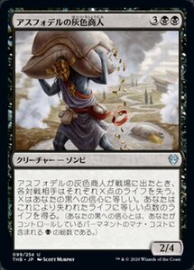 MTG ■黒/日本語版■ 《アスフォデルの灰色商人/Gray Merchant of Asphodel》★FOIL★ テーロス還魂記 THB