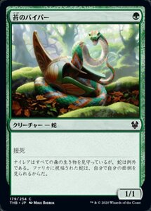 MTG ■緑/日本語版■ 《苔のバイパー/Moss Viper》★FOIL★ テーロス還魂記 THB