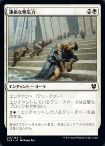 MTG ■白/日本語版■ 《凄絶な無気力/Dreadful Apathy》★FOIL★ テーロス還魂記 THB