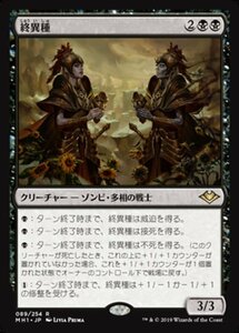 MTG ■黒/日本語版■ 《終異種/Endling》モダンホライゾン　MH1