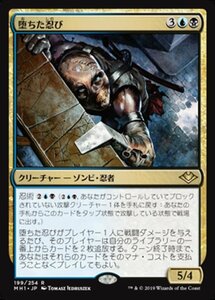 MTG ■金/日本語版■ 《堕ちた忍び/Fallen Shinobi》モダンホライゾン　MH1