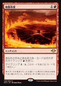 MTG ■赤/日本語版■ 《地盤改変/Tectonic Reformation》モダンホライゾン　MH1