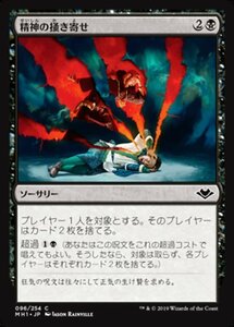 MTG ■黒/日本語版■ 《精神の掻き寄せ/Mind Rake》★FOIL★モダンホライゾン　MH1