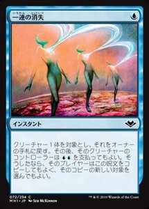 MTG ■青/日本語版■ 《一連の消失/String of Disappearances》★FOIL★モダンホライゾン　MH1