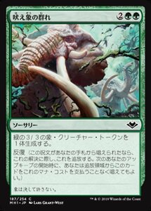 MTG ■緑/日本語版■ 《吠え象の群れ/Trumpeting Herd》★FOIL★モダンホライゾン　MH1