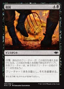 MTG ■黒/日本語版■ 《殺到/Mob》★FOIL★モダンホライゾン　MH1