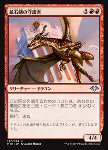 MTG ■赤/日本語版■ 《鉱石鱗の守護者/Ore-Scale Guardian》★FOIL★モダンホライゾン　MH1