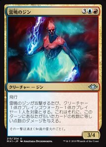 MTG ■金/日本語版■ 《雷鳴のジン/Thundering Djinn》★FOIL★モダンホライゾン　MH1