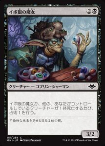 MTG ■黒/日本語版■ 《イボ眼の魔女/Warteye Witch》★FOIL★モダンホライゾン　MH1