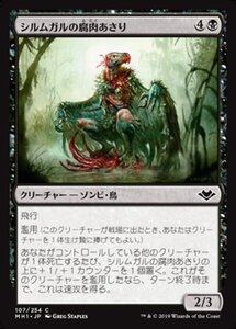 MTG ■黒/日本語版■ 《シルムガルの腐肉あさり/Silumgar Scavenger》★FOIL★モダンホライゾン　MH1