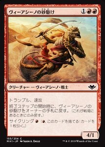 MTG ■赤/日本語版■ 《ヴィーアシーノの砂駆け/Viashino Sandsprinter》★FOIL★モダンホライゾン　MH1