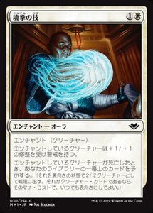 MTG ■白/日本語版■ 《魂拳の技/Soul-Strike Technique》★FOIL★モダンホライゾン　MH1