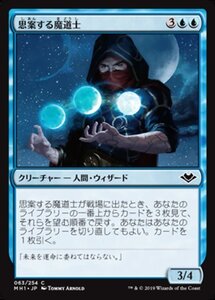 MTG ■青/日本語版■ 《思案する魔道士/Pondering Mage》★FOIL★モダンホライゾン　MH1