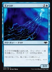 MTG ■青/日本語版■ 《大クラゲ/Man-o'-War》★FOIL★モダンホライゾン　MH1