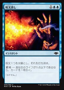 MTG ■青/日本語版■ 《呪文消し/Spell Snuff》★FOIL★モダンホライゾン　MH1