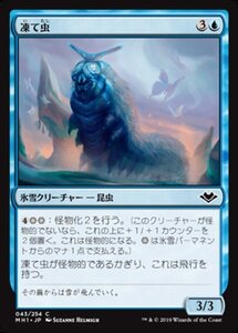 MTG ■青/日本語版■ 《凍て虫/Chillerpillar》★FOIL★モダンホライゾン　MH1