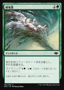 MTG ■緑/日本語版■ 《棘竜巻/Thornado》★FOIL★モダンホライゾン　MH1