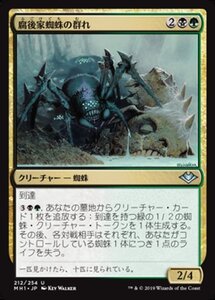 MTG ■金/日本語版■ 《腐後家蜘蛛の群れ/Rotwidow Pack》★FOIL★モダンホライゾン　MH1