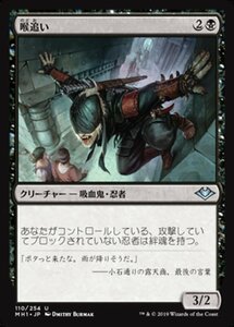 MTG ■黒/日本語版■ 《 喉追い/Throatseeker》★FOIL★モダンホライゾン　MH1