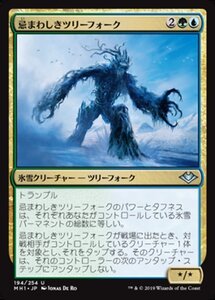 MTG ■金/日本語版■ 《忌まわしきツリーフォーク/Abominable Treefolk》★FOIL★モダンホライゾン　MH1