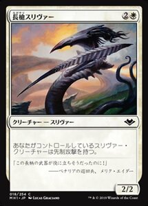 MTG ■白/日本語版■ 《長槍スリヴァー/Lancer Sliver》★FOIL★モダンホライゾン　MH1