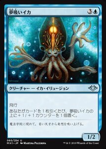 MTG ■青/日本語版■ 《夢吸いイカ/Oneirophage》★FOIL★モダンホライゾン　MH1