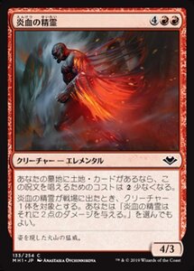 MTG ■赤/日本語版■ 《炎血の精霊/Igneous Elemental》★FOIL★モダンホライゾン　MH1