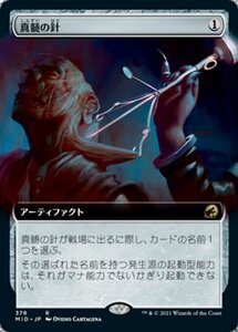 MTG ■無/日本語版■ 《真髄の針/Pithing Needle》▲拡張アート▲ イニストラード 真夜中の狩り