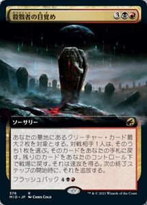 MTG ■金/日本語版■ 《殺戮者の目覚め/Wake to Slaughter》▲拡張アート▲ イニストラード 真夜中の狩り