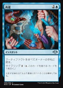 MTG ■青/日本語版■ 《再建/Rebuild》モダンホライゾン　MH1