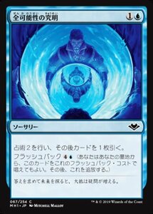 MTG ■青/日本語版■ 《全可能性の究明/Scour All Possibilities》モダンホライゾン　MH1